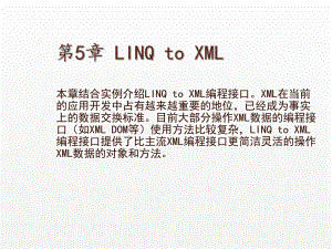 《LINQ从基础到项目实战》课件第5章 LINQ to XML.ppt