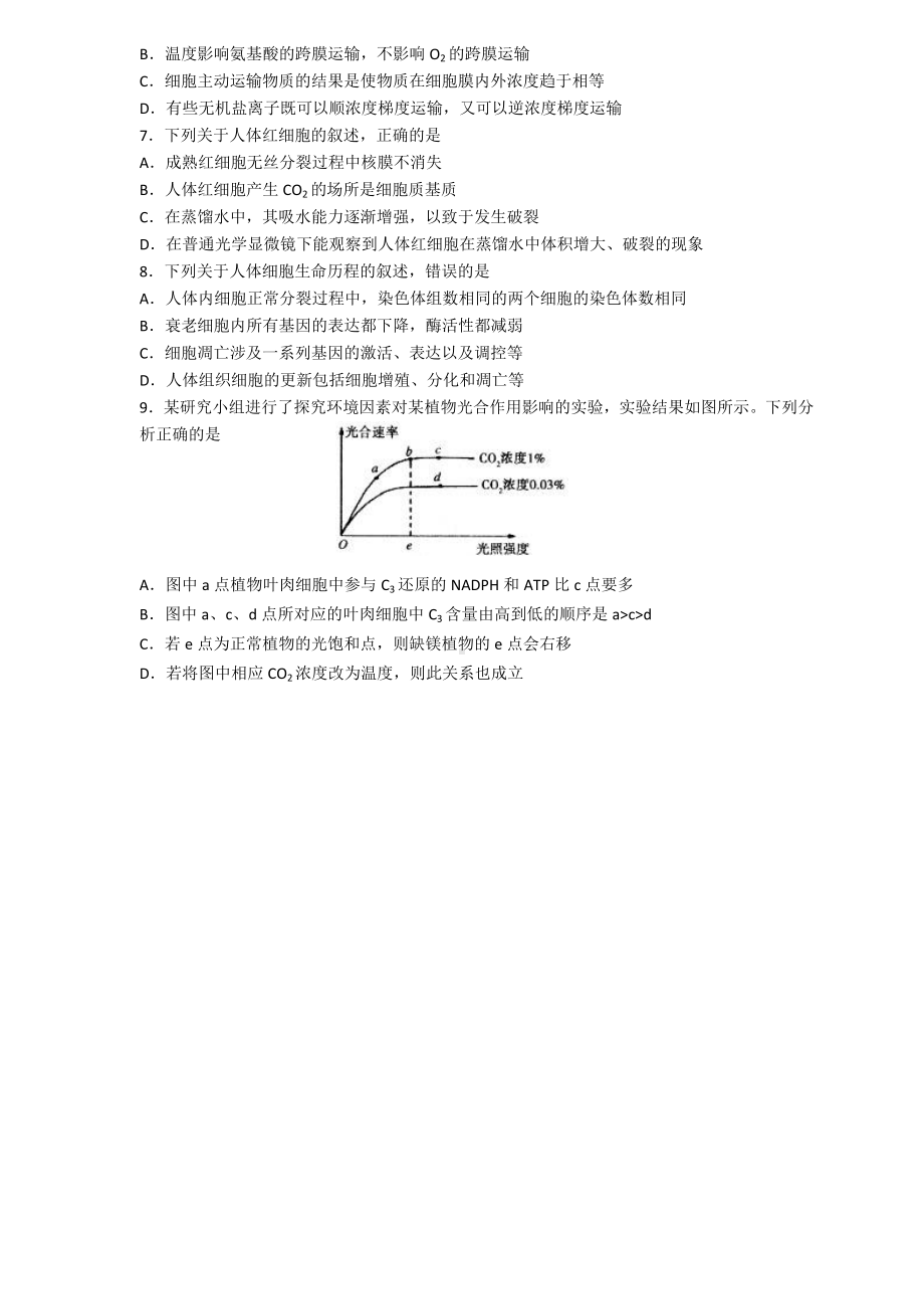 烟台高三上学期期中生物.doc_第2页