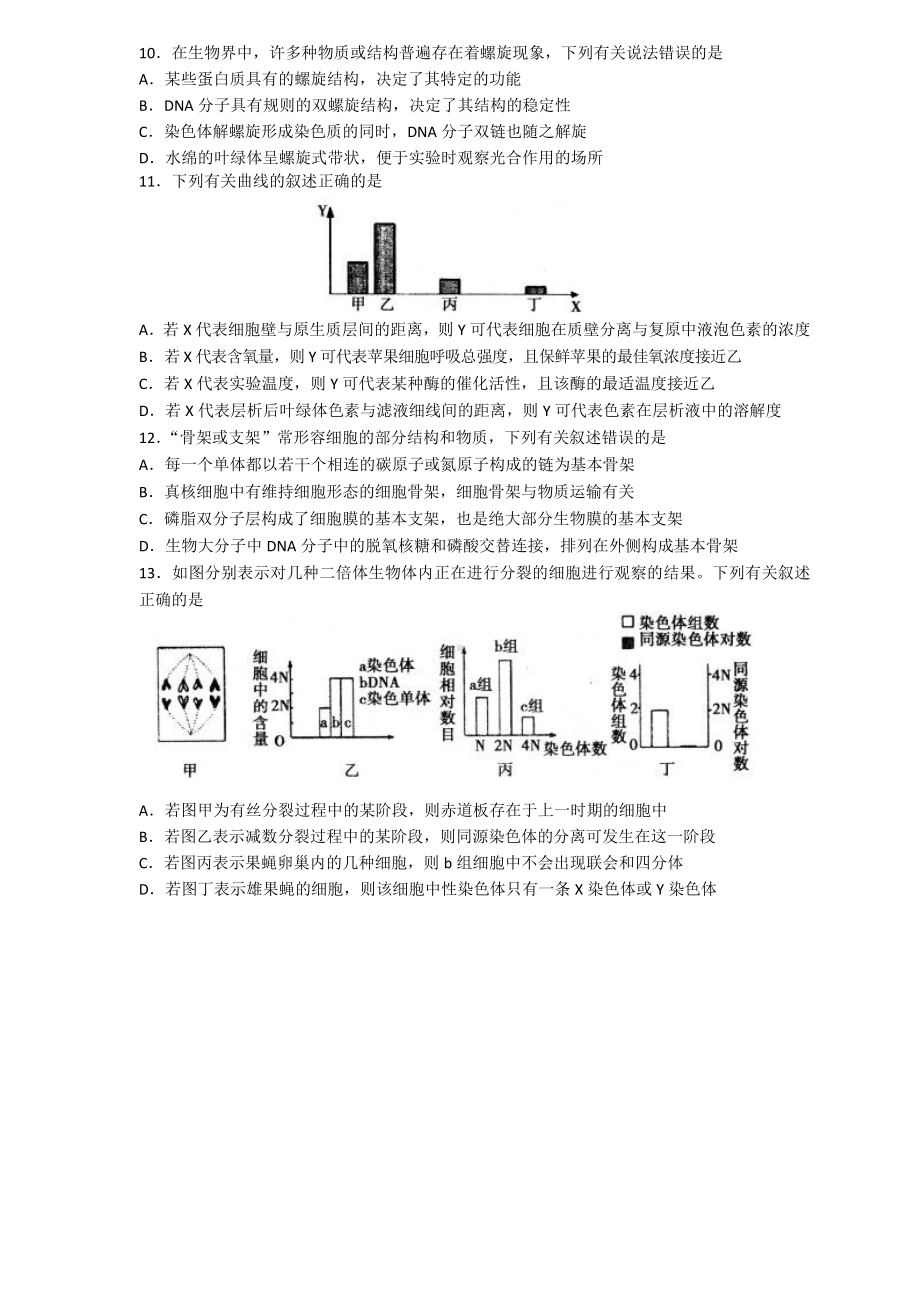 烟台高三上学期期中生物.doc_第3页