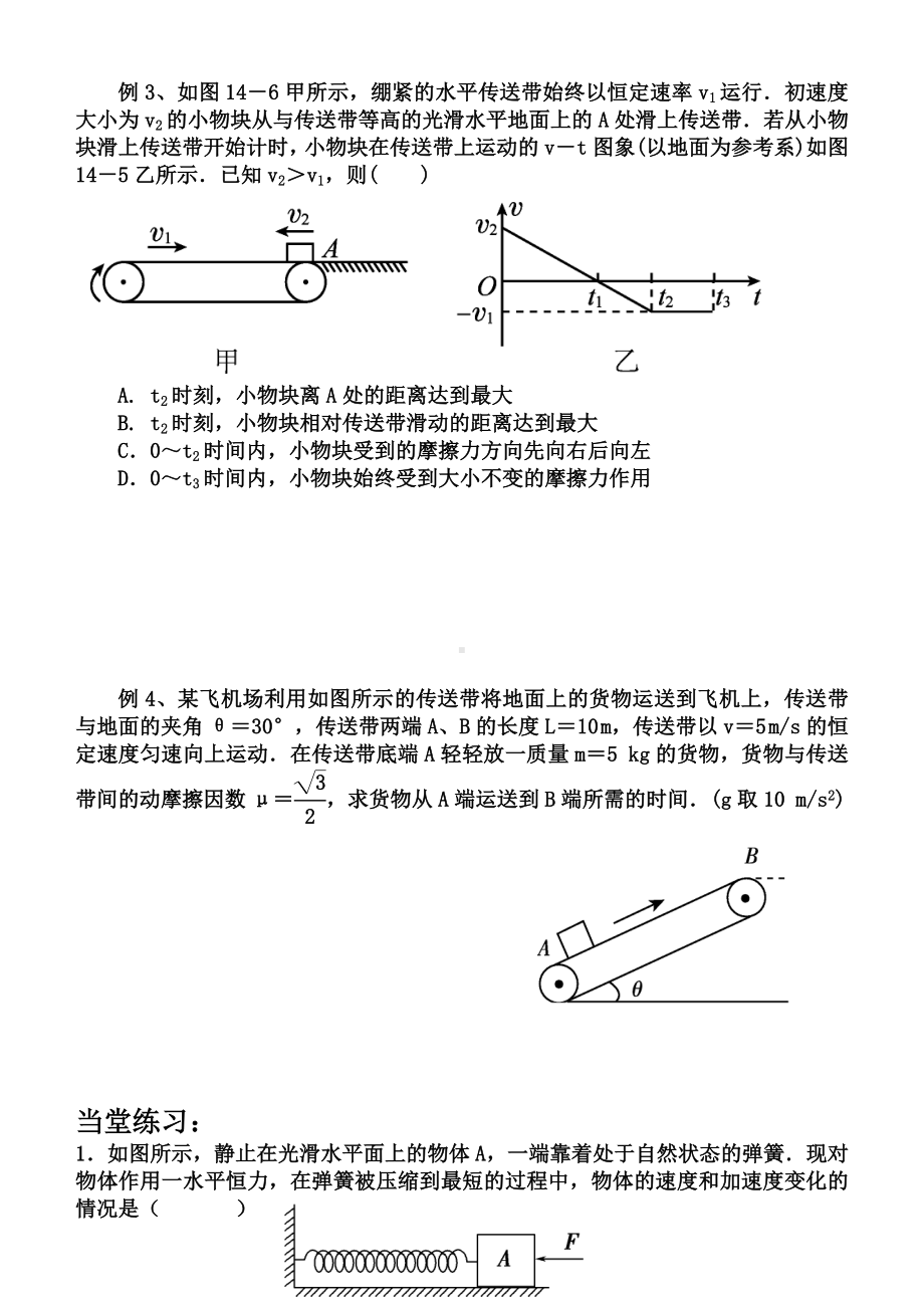 牛顿运动定律应用--瞬时问题及传送带问题.doc_第2页