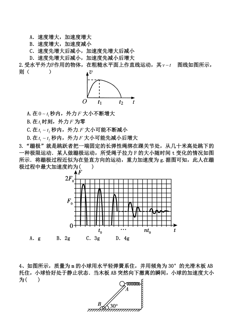 牛顿运动定律应用--瞬时问题及传送带问题.doc_第3页