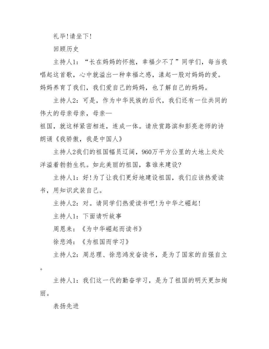 爱学习爱劳动爱祖国主题班会记录方案.doc_第2页