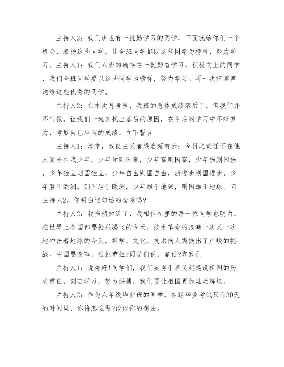 爱学习爱劳动爱祖国主题班会记录方案.doc_第3页