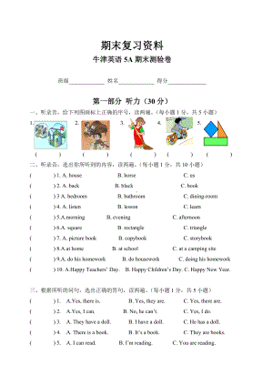 牛津英语五年级上册5A期末试卷.doc