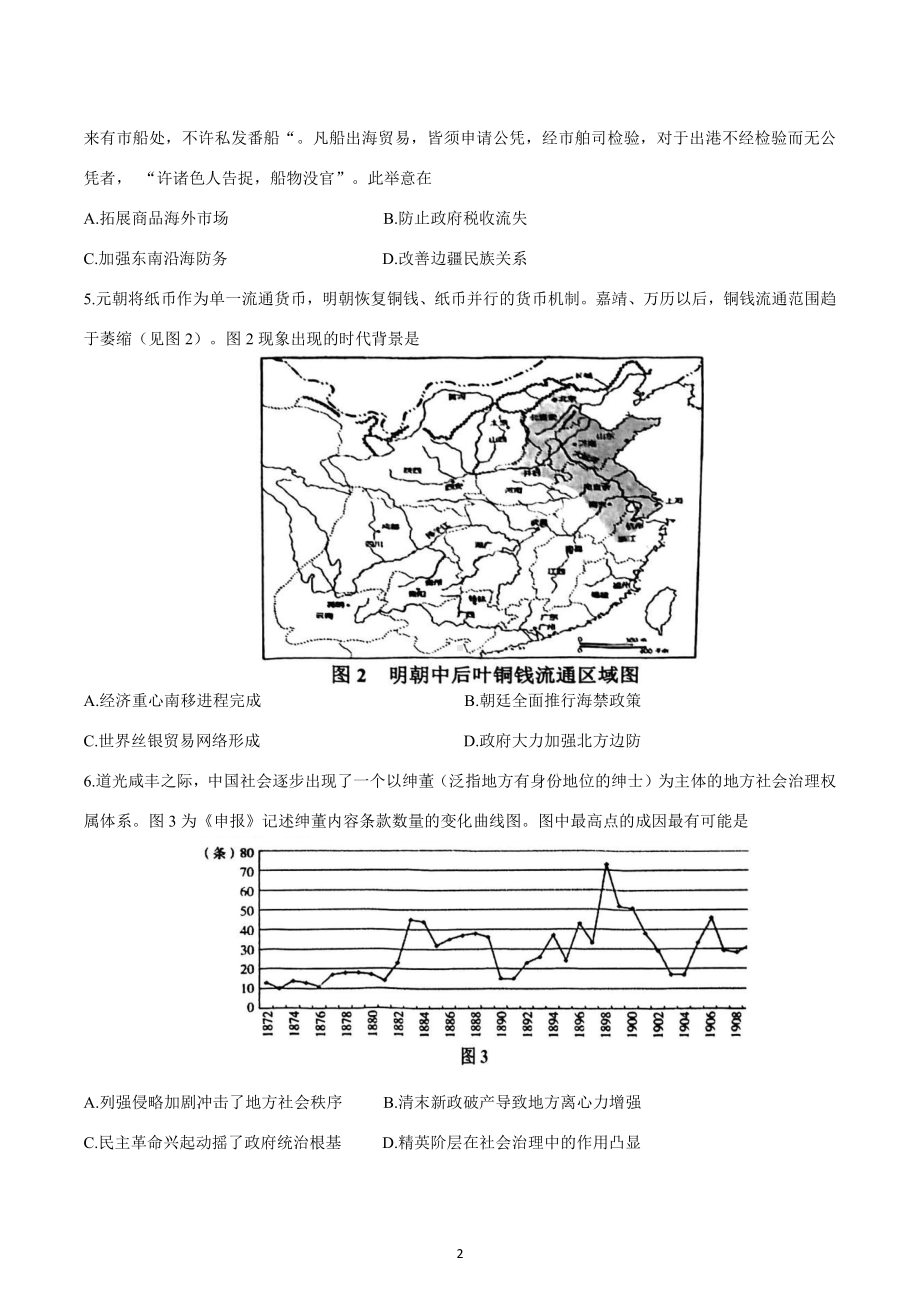 2023届江苏省盐城市高考三模历史试卷+答案.pdf_第2页