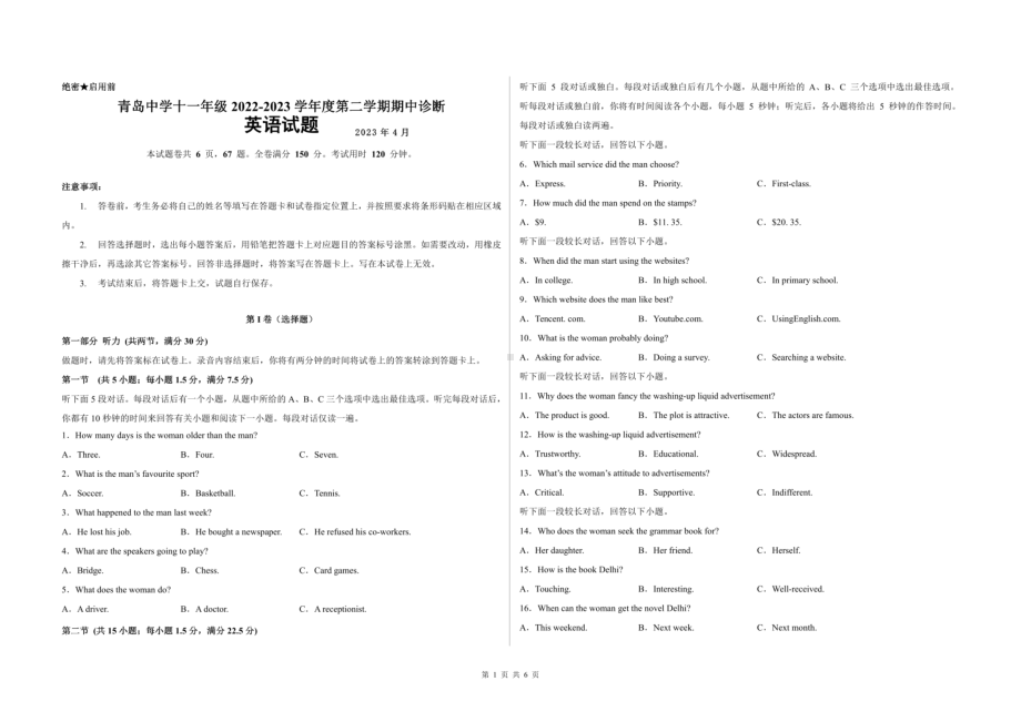 山东省青岛中学2022-2023学年下学期十一年级（高三）期中考试英语试题 - 副本.pdf_第1页