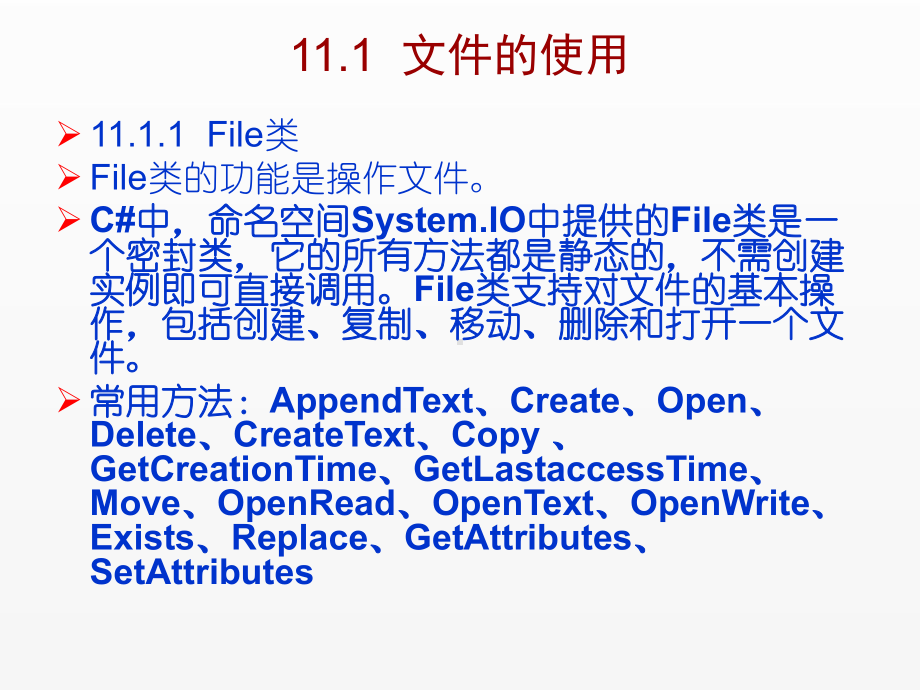 《C Sharp 3.0从基础到项目实战》课件第11章C#.NET中的文件处理-文件IO.ppt_第2页