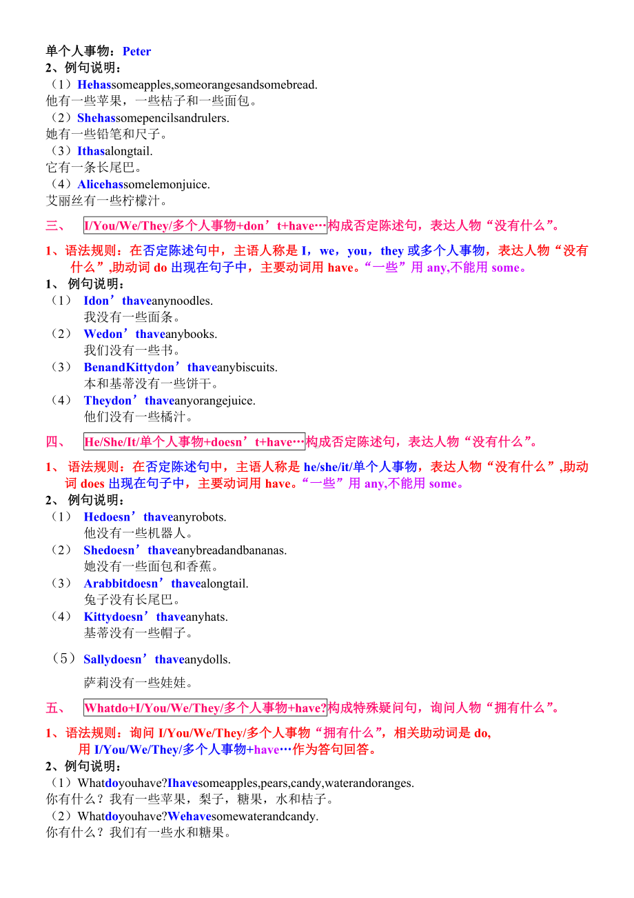 牛津英语小学三年级下册知识点卷.doc_第2页