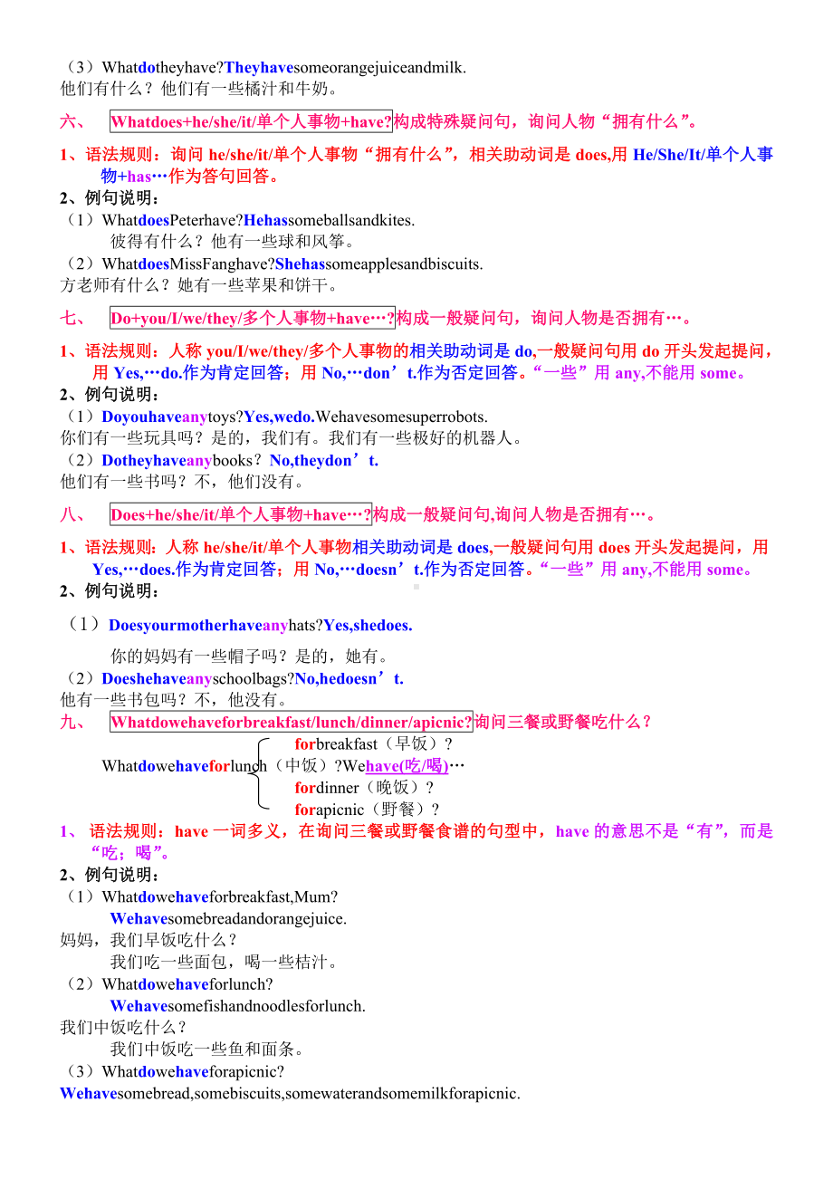 牛津英语小学三年级下册知识点卷.doc_第3页