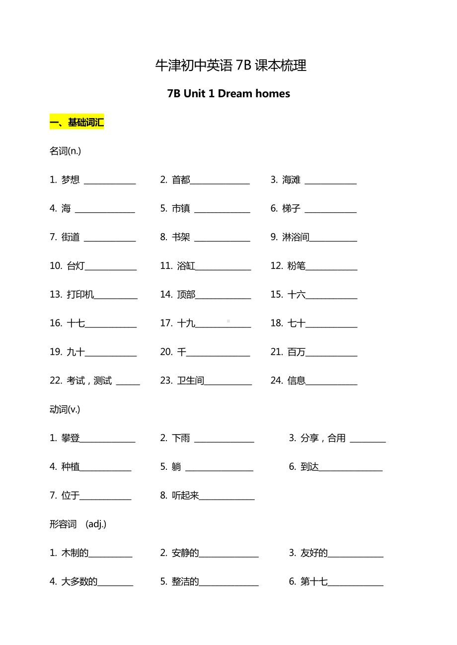 牛津7B英语期末复习全课本重点整理.doc_第1页