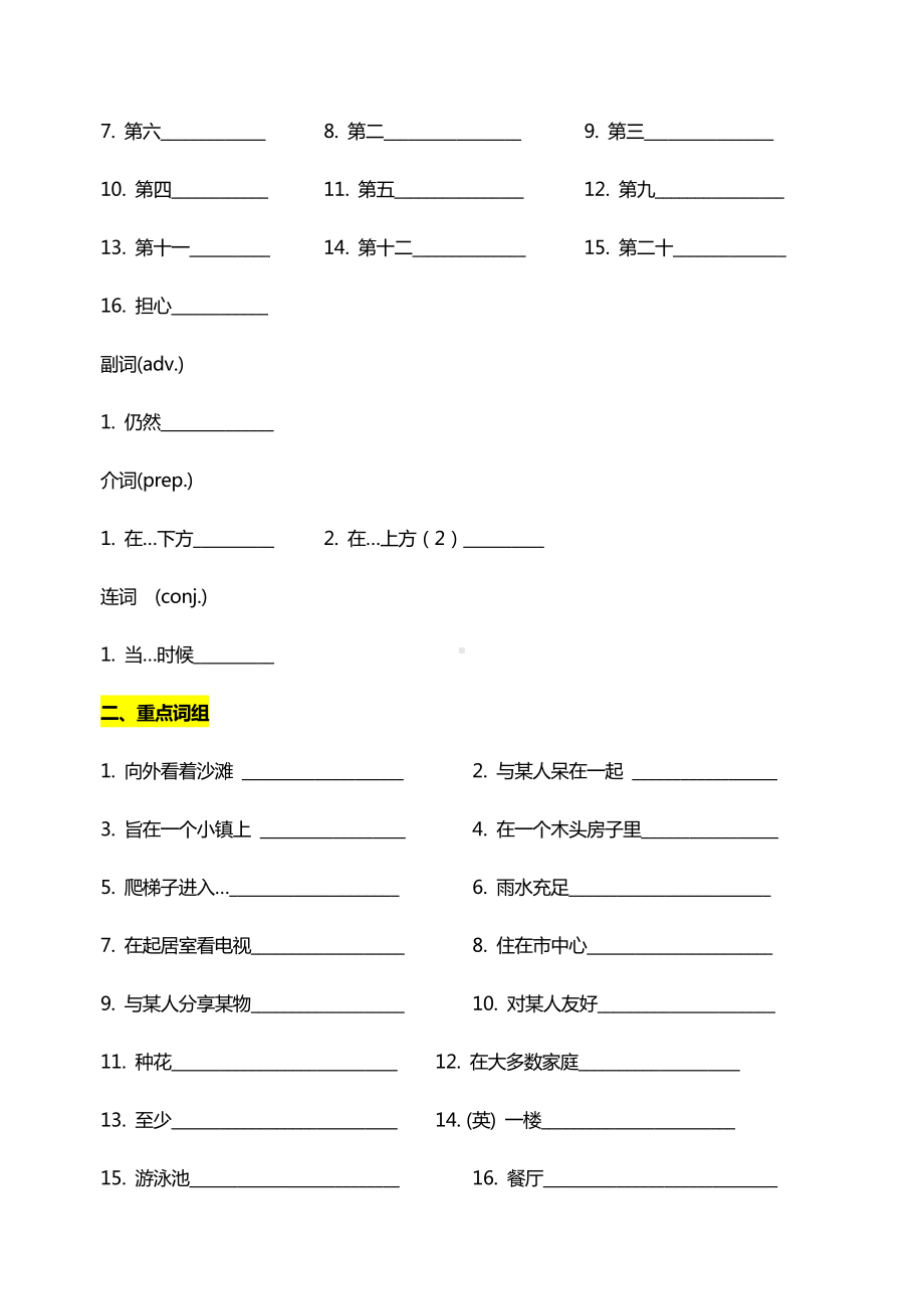 牛津7B英语期末复习全课本重点整理.doc_第2页