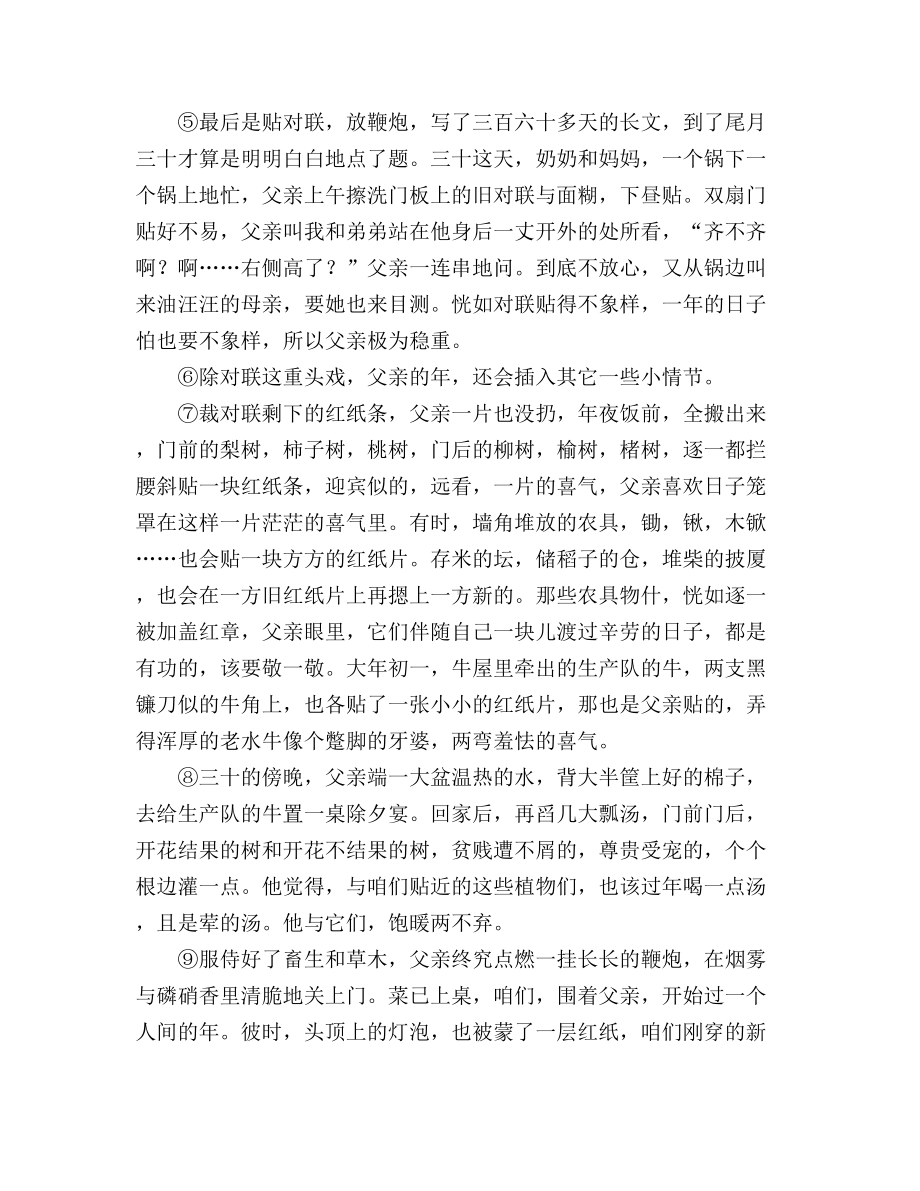 父亲的年阅读附答案.doc_第2页