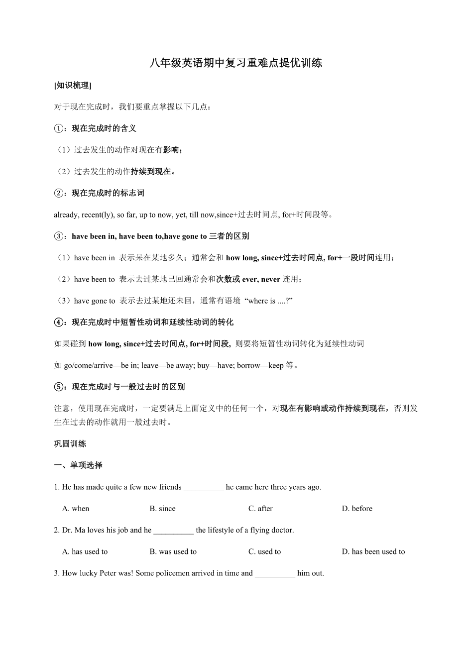 牛津译林版八年级英语下册8B期中复习重难点提优训练.doc_第1页