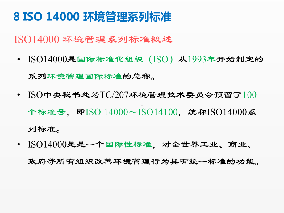 《材料清洁生产与循环经济》课件2-6.pptx_第2页