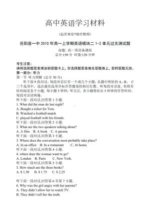 牛津译林版高中英语必修二高一上学期英语模块二1-2单元过关测试题.doc