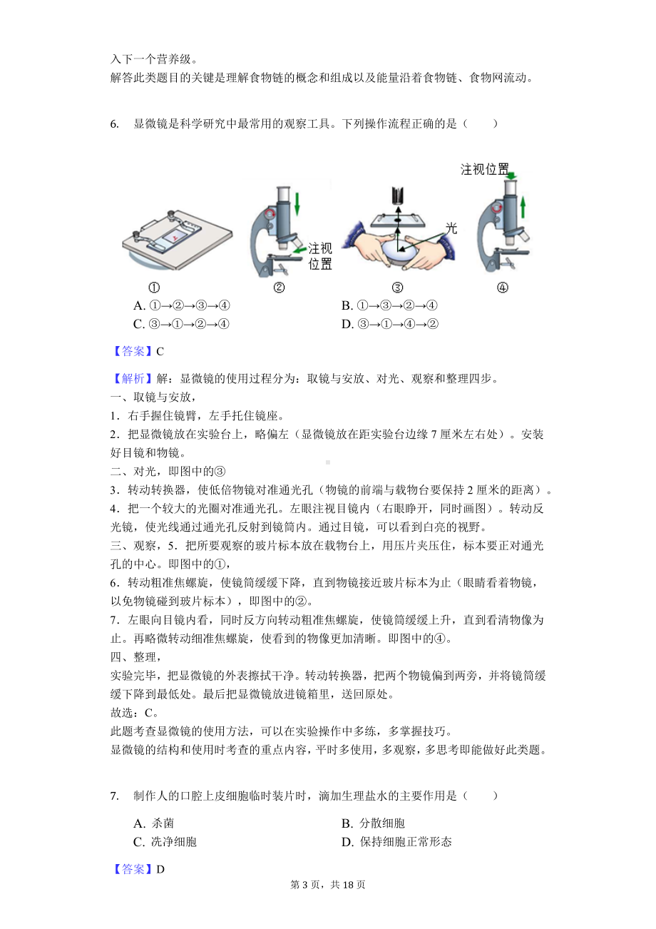 七年级（上）期末生物试卷(含解析).docx_第3页