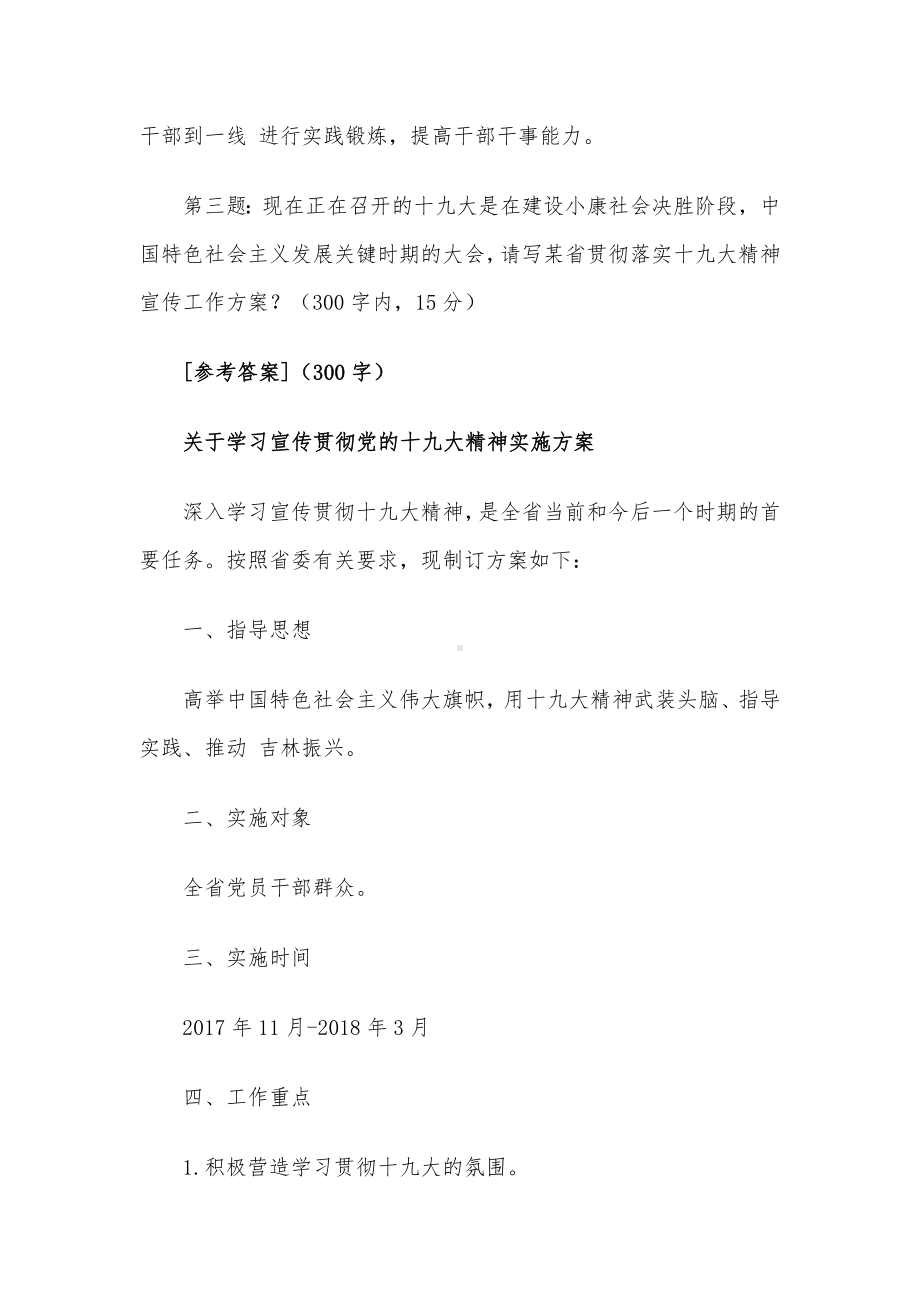 2017年10月21日吉林省直机关遴选公务员考试真题及答案-综合类.docx_第3页