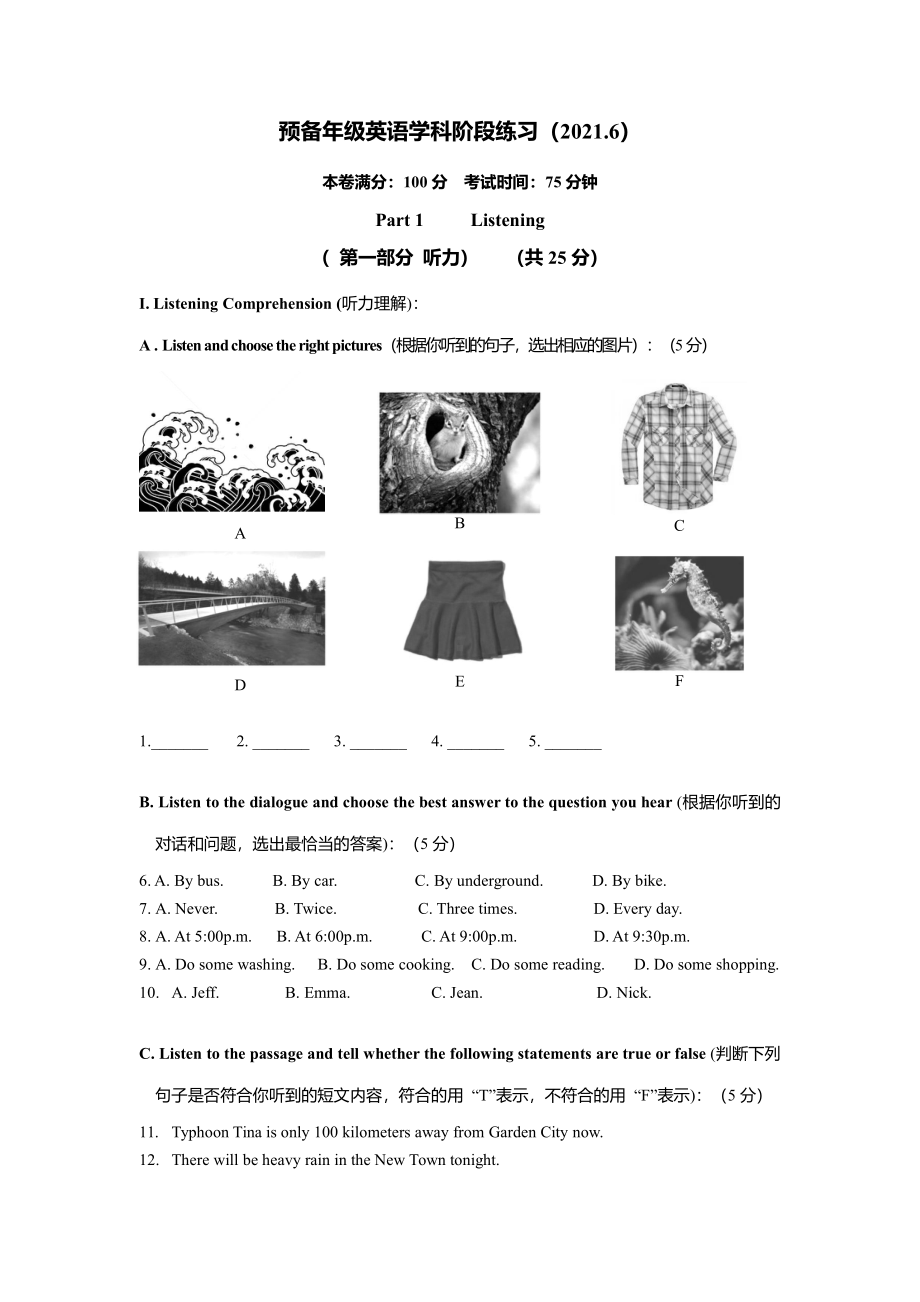 上海市上南初中南校2020-2021六年级下学期期末考试英语试卷+答案.pdf_第1页