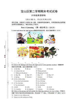 上海市宝山区六年级下学期英语期末测试卷+答案.pdf