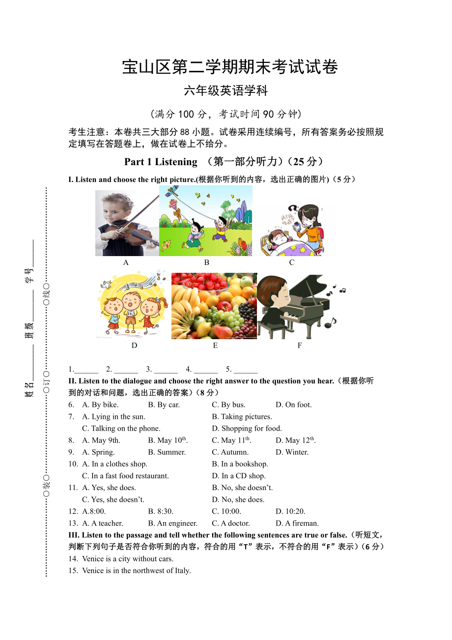 上海市宝山区六年级下学期英语期末测试卷+答案.pdf_第1页