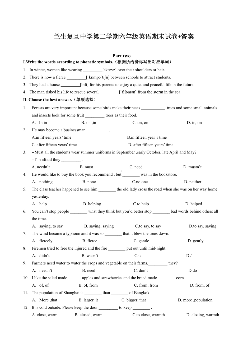 上海市兰生复旦初中六年级下学期英语期末试卷+答案.pdf_第1页