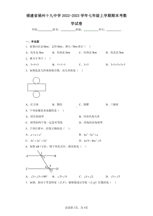 福建省福州十九中学2022-2023学年七年级上学期期末考数学试卷.pdf