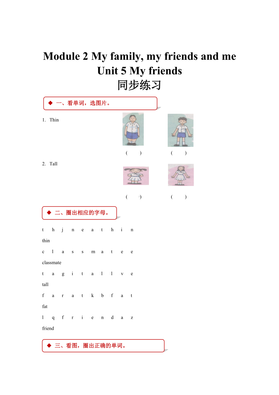 牛津沪教版四上英语Unit-5-My-friends-习题.docx_第1页