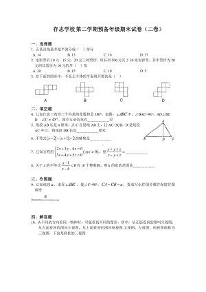 上海市存志初中六年级下册数学期末试题（二卷）+答案.pdf