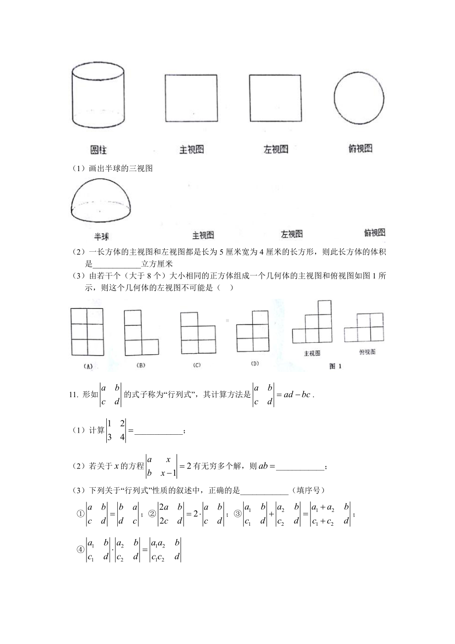 上海市存志初中六年级下册数学期末试题（二卷）+答案.pdf_第2页