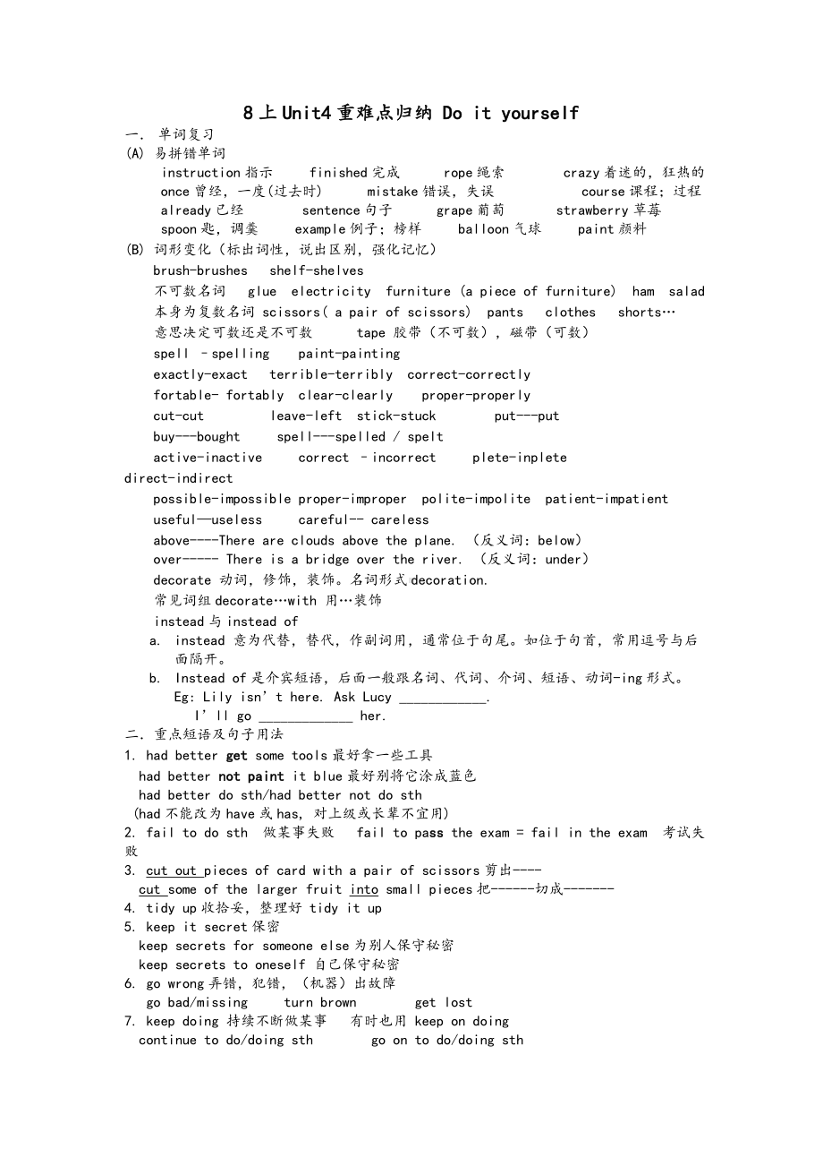 牛津译林版英语8上-Unit4-Do-it-yourself单元重难点归纳.doc_第1页