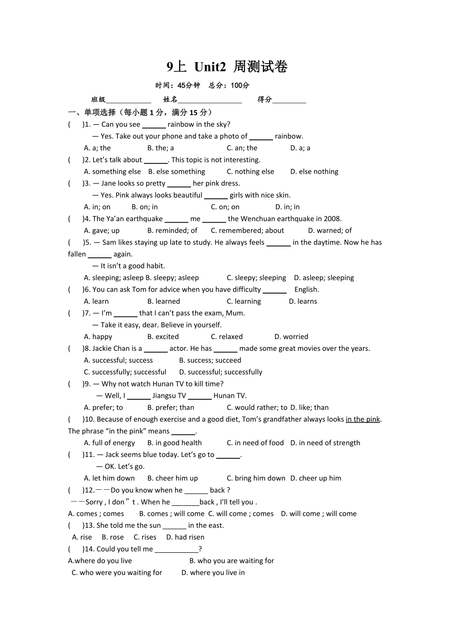 牛津译林版英语九上-Unit2-周测试卷.docx_第1页