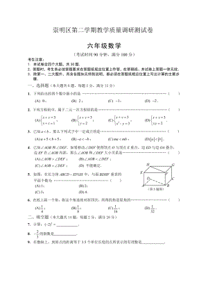 上海市崇明区六年级下学期期末考试数学试卷+答案.pdf