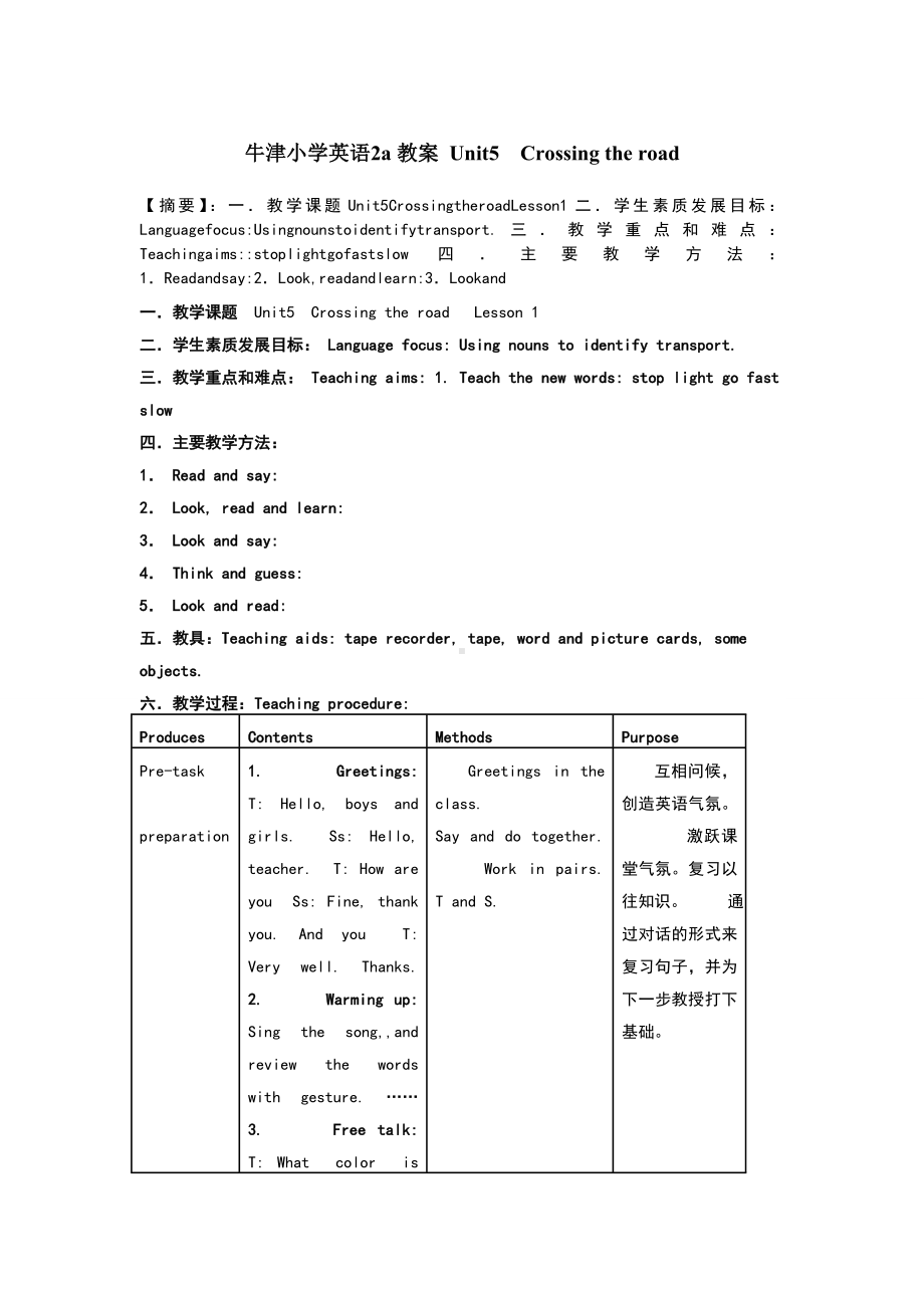 牛津小学英语2a教案unit5crossingthe.doc_第1页