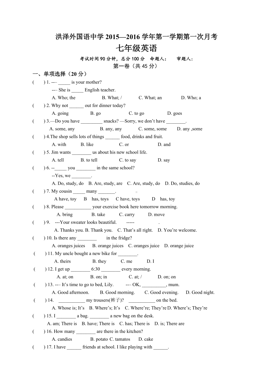 牛津译林版英语七上第一学期第一次月考.docx_第1页