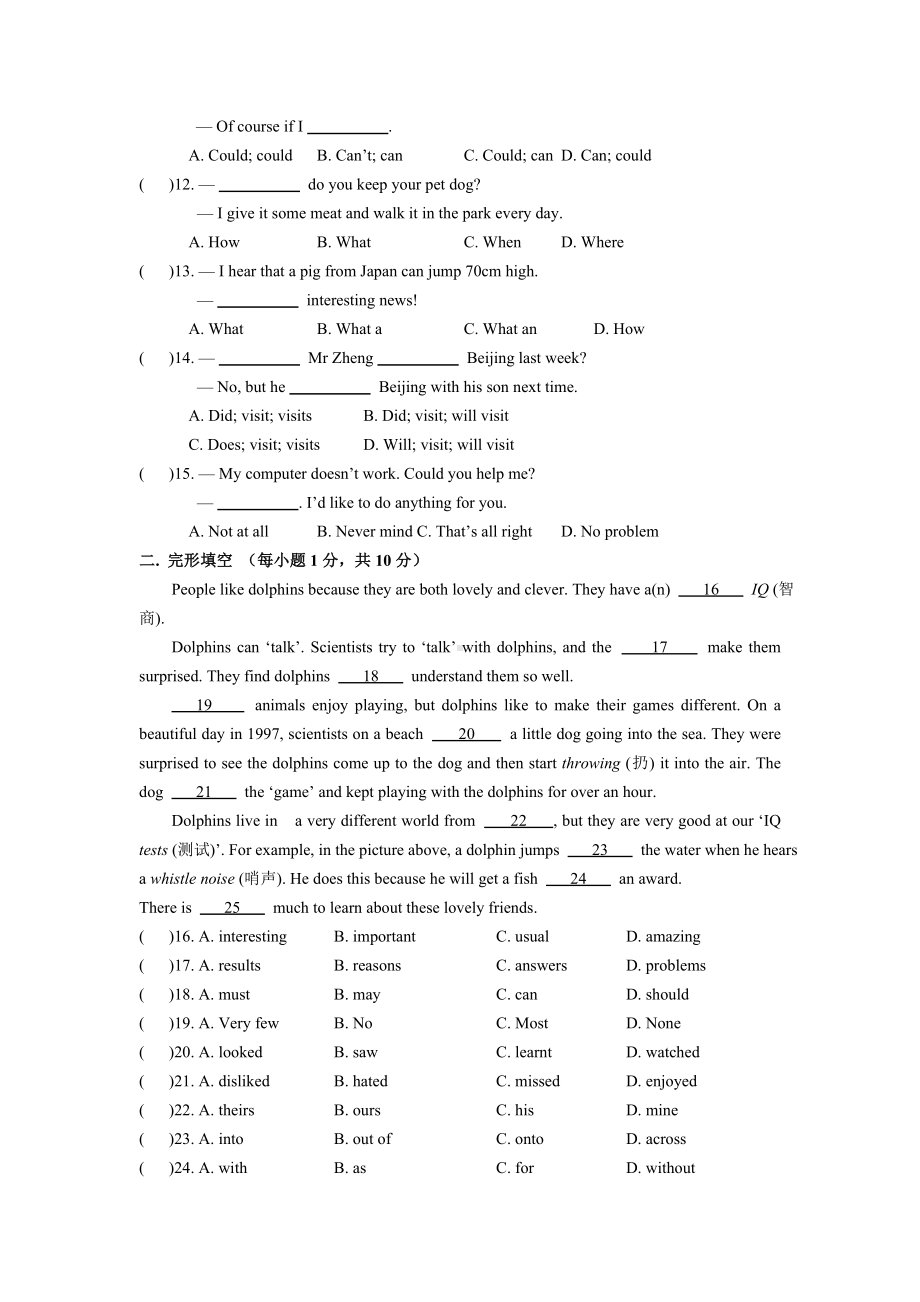 牛津译林版英语七下期末复习：期末试题(一).docx_第2页