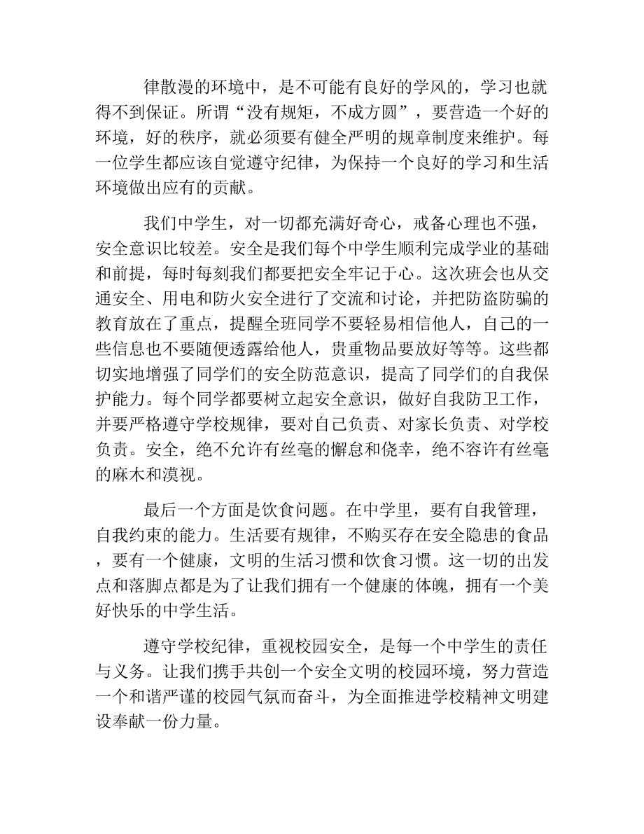 热门-法制教育主题班会总结.docx_第2页