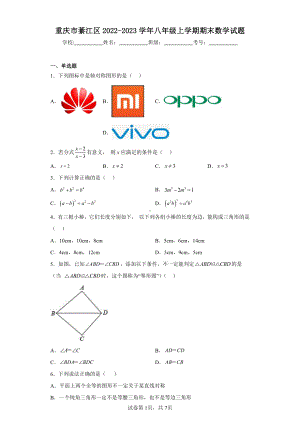 重庆市綦江区2022-2023学年八年级上学期期末数学试题.pdf