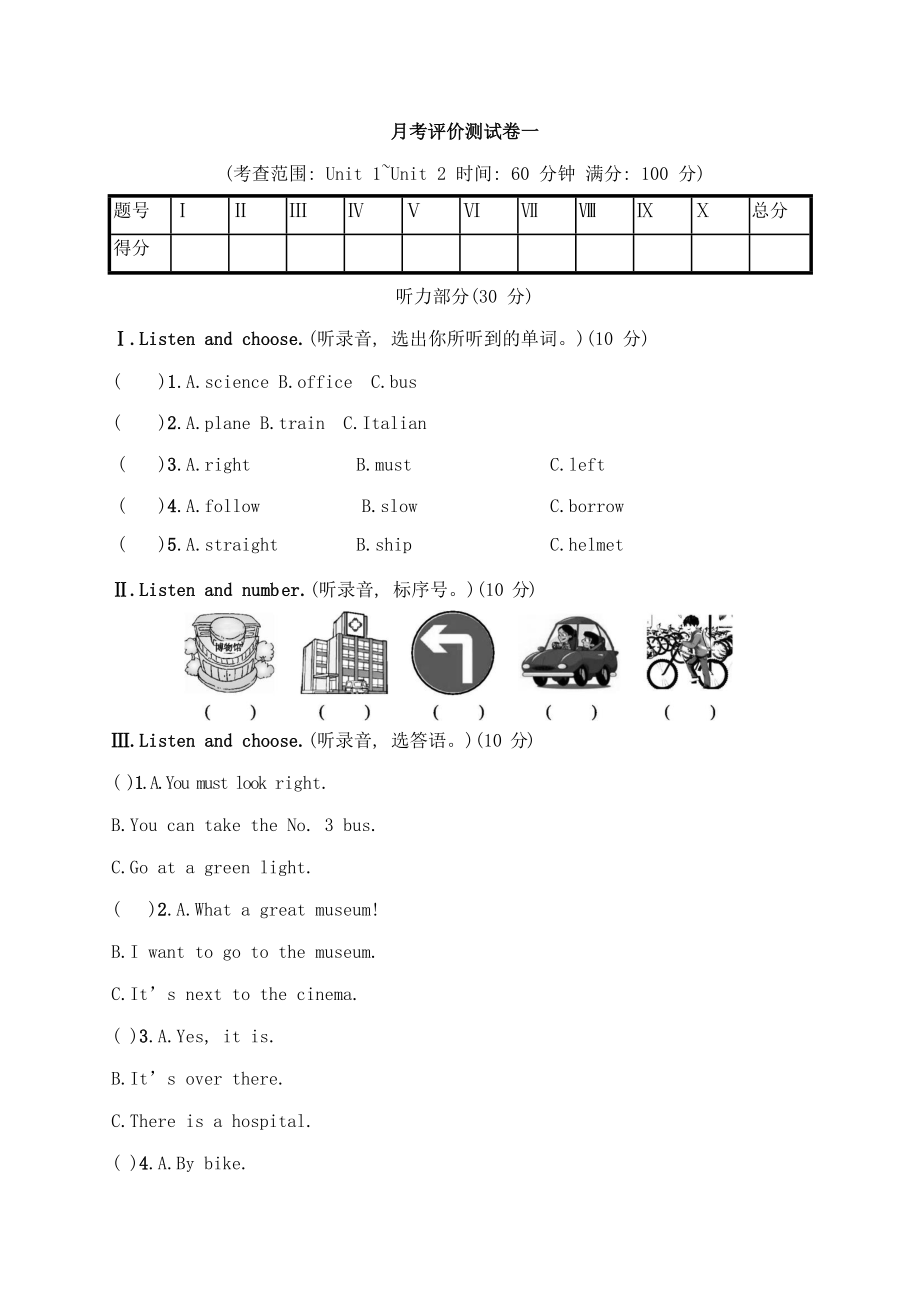 人教（PEP）六年级上册英语试题－月考评价测试卷一（含答案）.docx_第1页