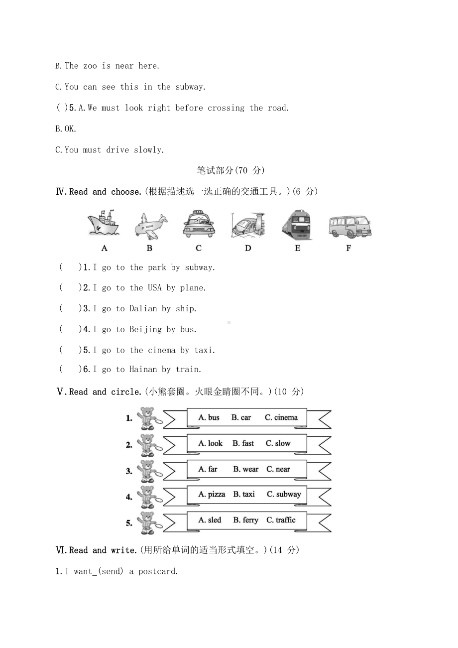 人教（PEP）六年级上册英语试题－月考评价测试卷一（含答案）.docx_第2页