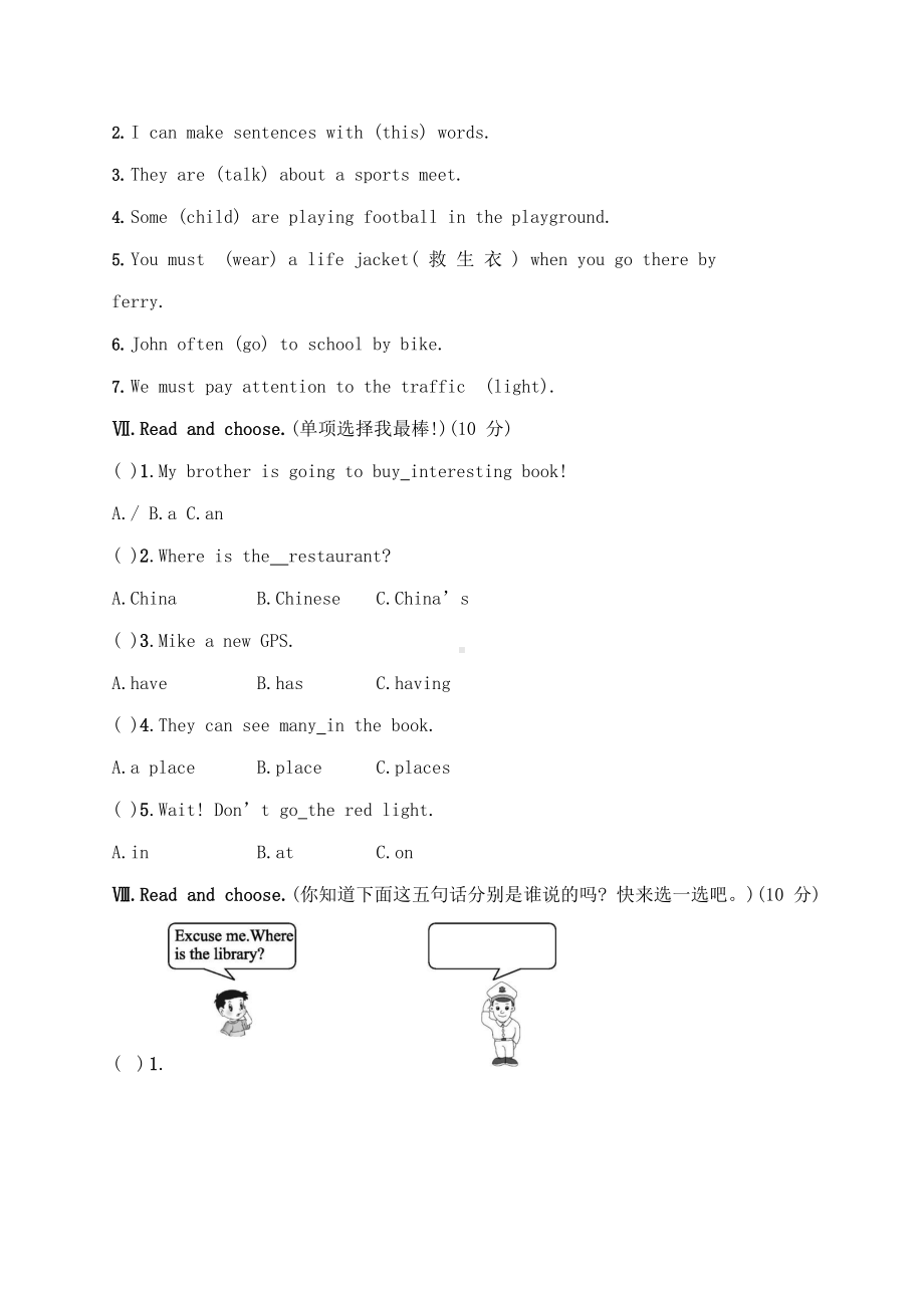 人教（PEP）六年级上册英语试题－月考评价测试卷一（含答案）.docx_第3页