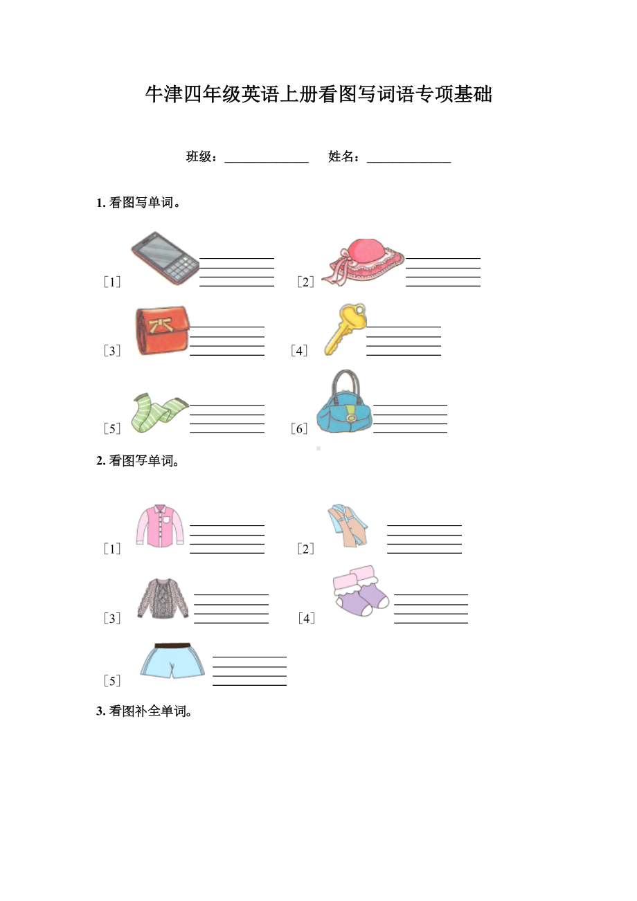 牛津四年级英语上册看图写词语专项基础.doc_第1页