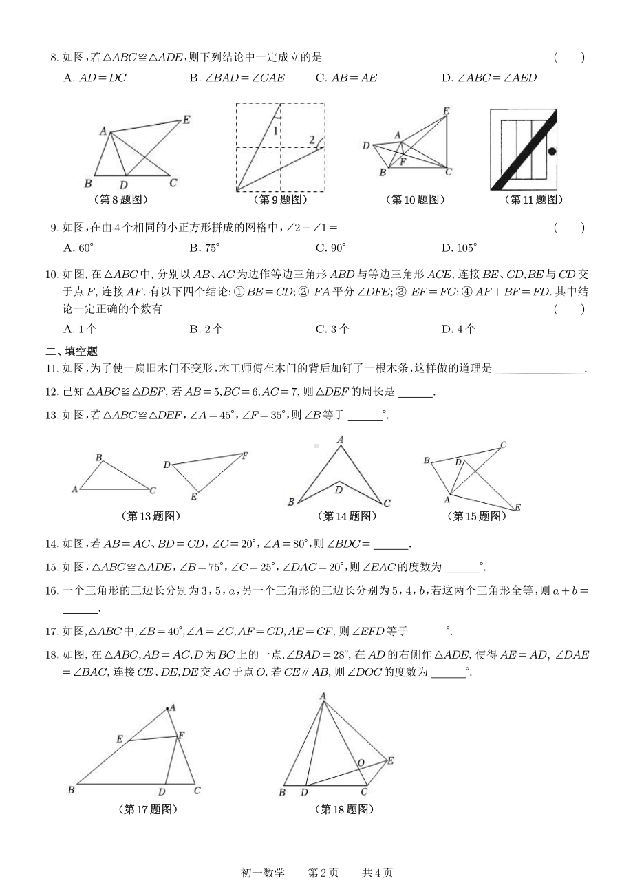 江苏省苏州工业园区金鸡湖学校2022—2023学年下学期第二次月考七年级数学试卷 - 副本.pdf_第2页