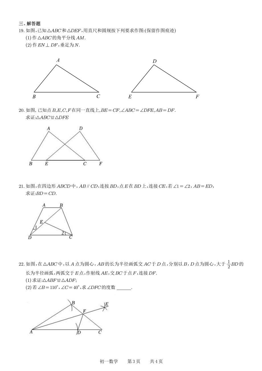 江苏省苏州工业园区金鸡湖学校2022—2023学年下学期第二次月考七年级数学试卷 - 副本.pdf_第3页