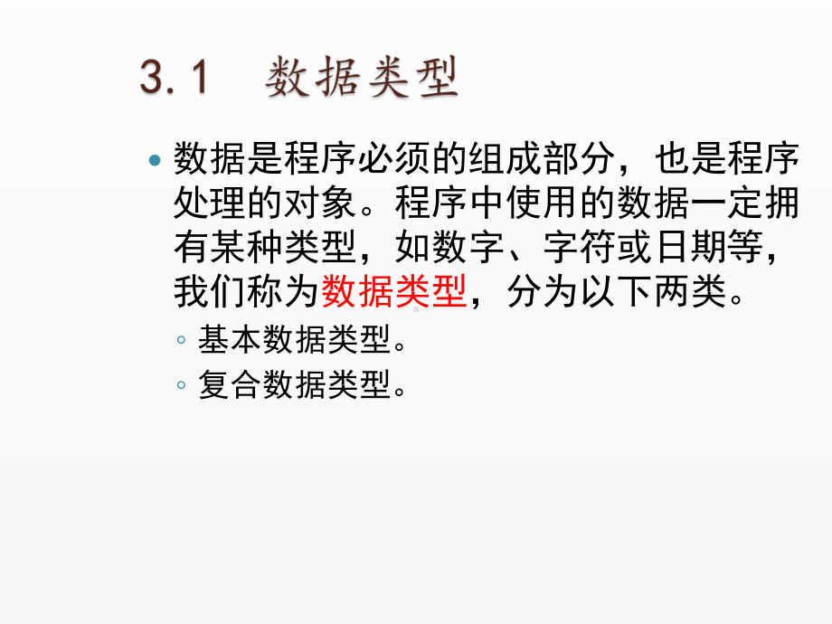 《Visual Basic NET 2008从基础到项目实战》课件3 从学习VB.NET基本要素开始学习编程.ppt_第3页