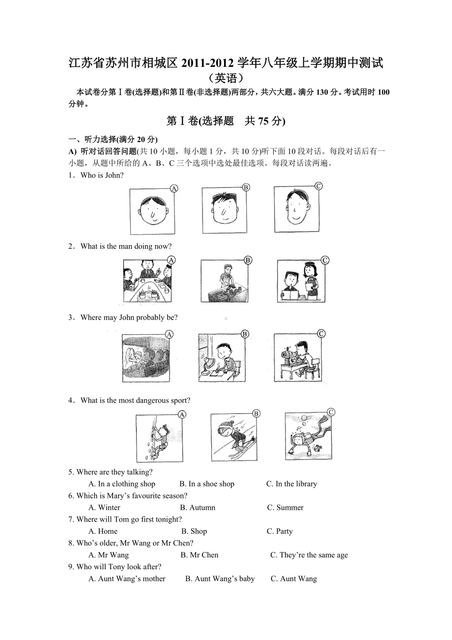 牛津译林版英语八上期中测试.doc_第1页