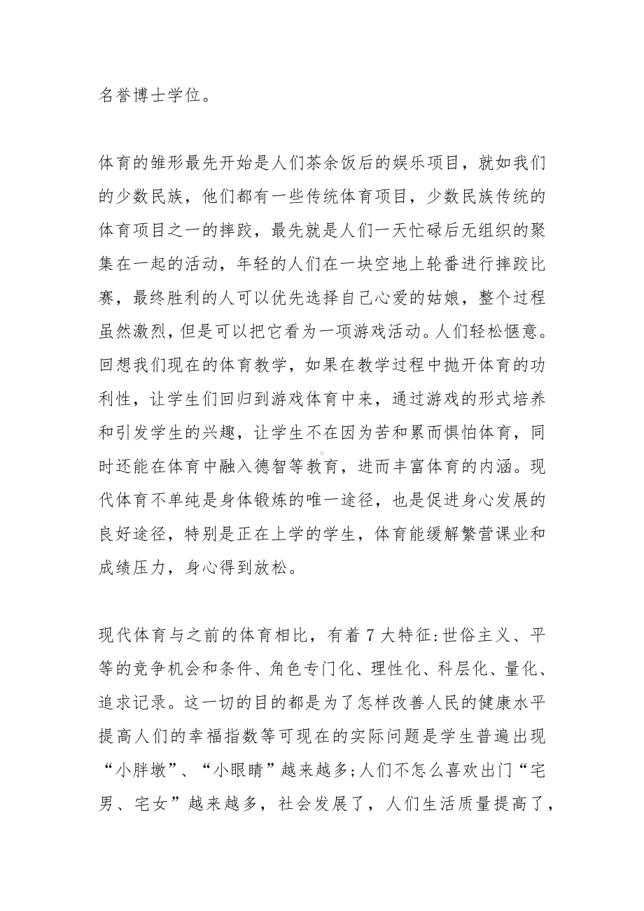 读《从仪式到记录现代体育的本质》有感心得.docx_第2页