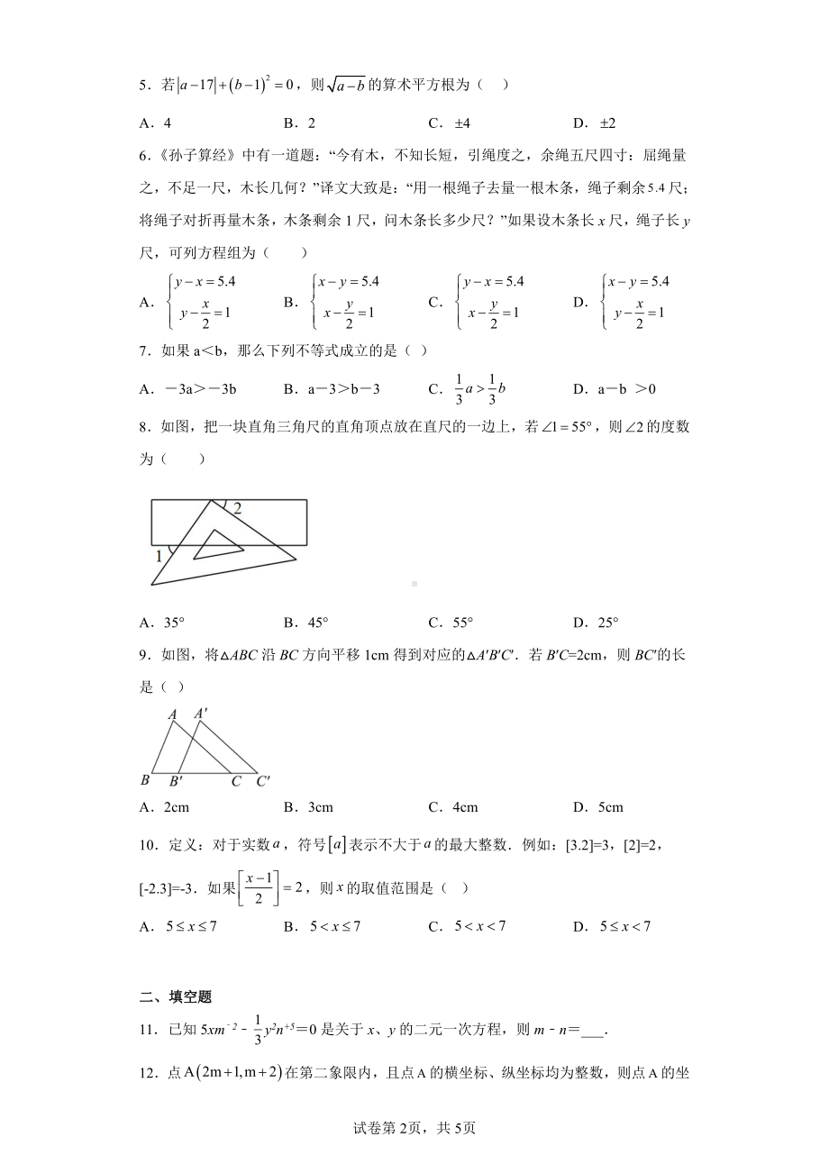 山东省东营市东营区2022-2023学年七年级上学期期末数学试题.pdf_第2页