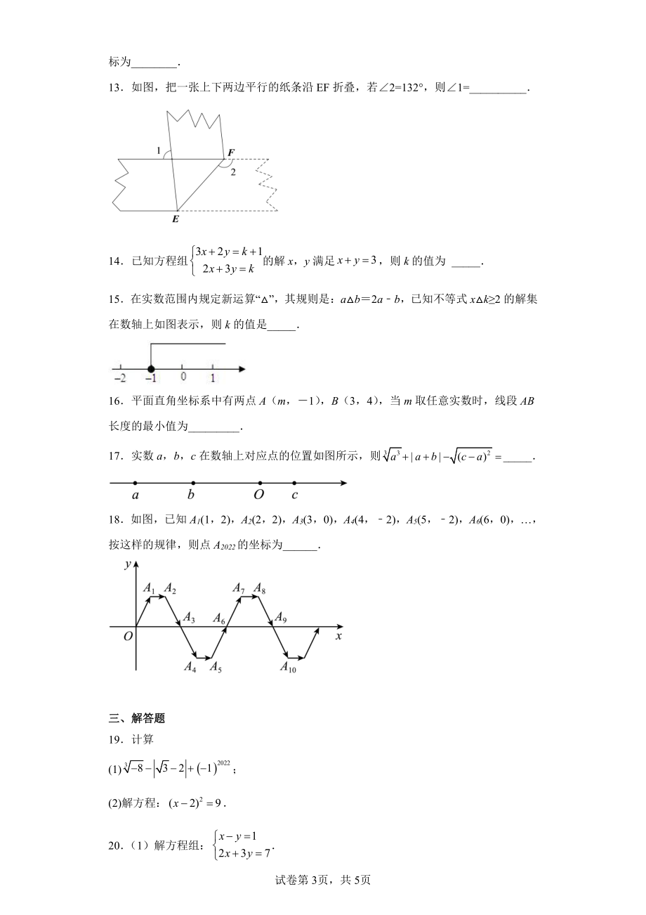 山东省东营市东营区2022-2023学年七年级上学期期末数学试题.pdf_第3页