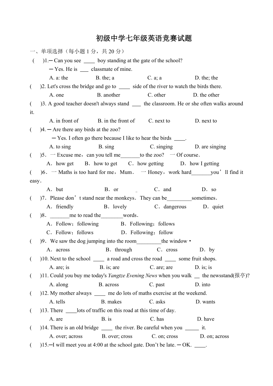 牛津译林版英语七下初级中学竞赛试题.docx_第1页