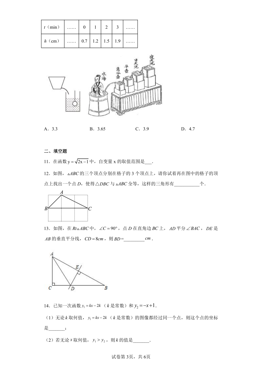 江西省赣州市章贡区第三中学2022-2023年八年级数学上学期期末质量检测试题.pdf_第3页